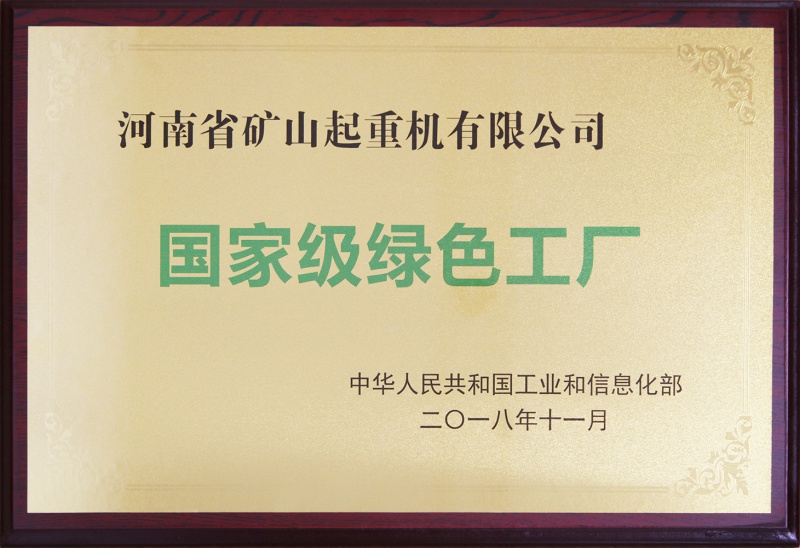 绿色工厂